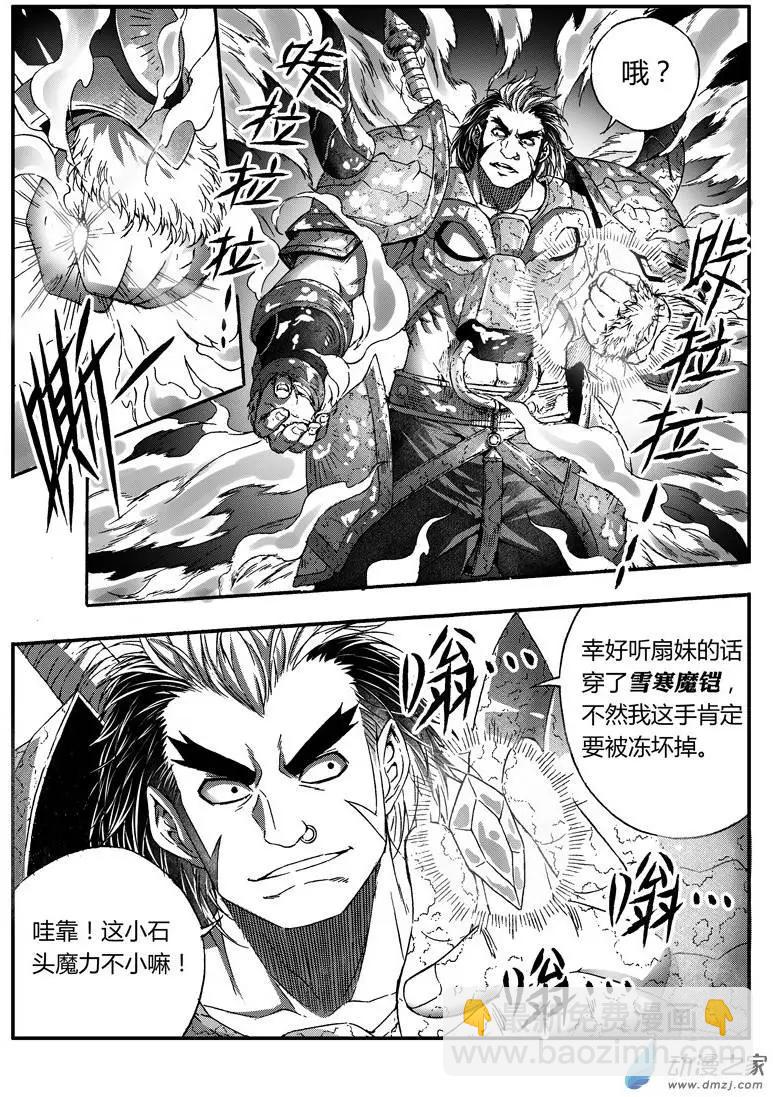 《西行默示录》第34回 不速之客 第7页