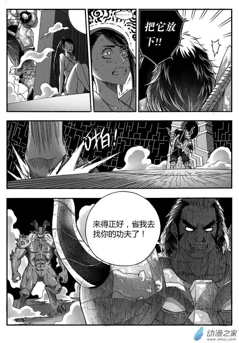 《西行默示录》第34回 不速之客 第8页