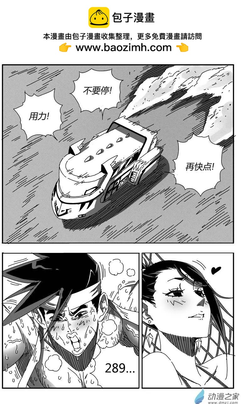 《西行默示录》第37回 东方宝冠 第2页