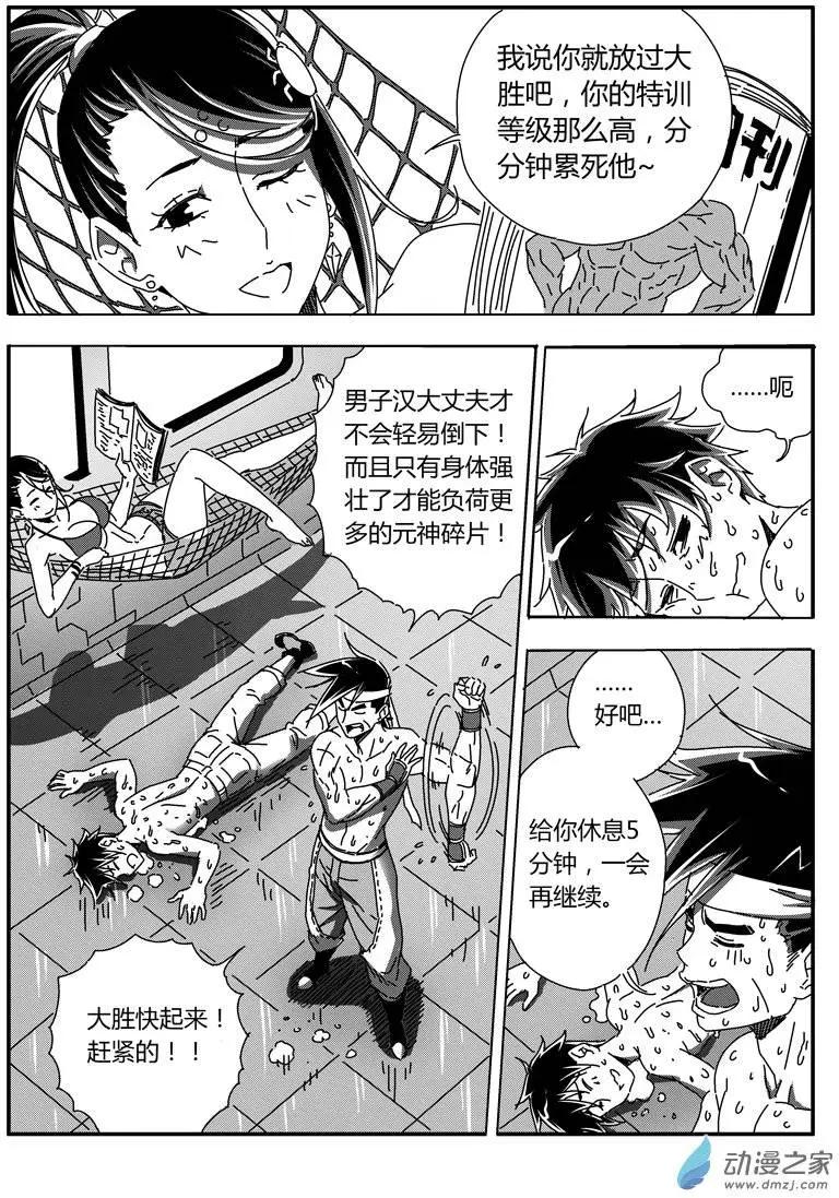 《西行默示录》第37回 东方宝冠 第4页