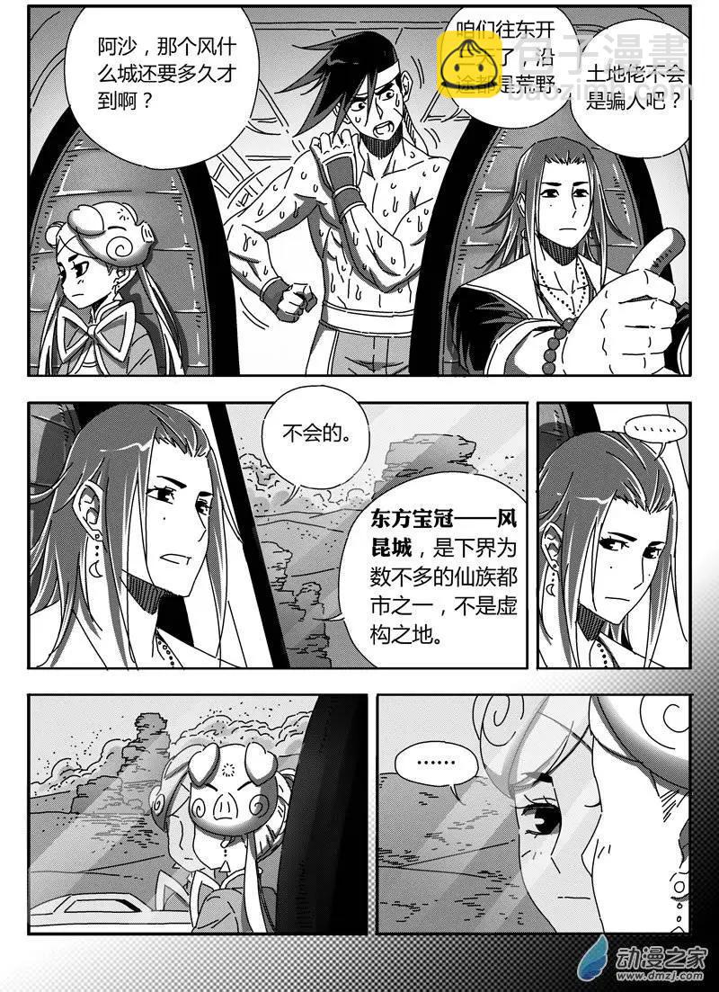 《西行默示录》第37回 东方宝冠 第5页