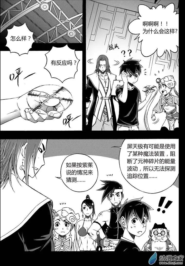 《西行默示录》第37回 东方宝冠 第6页