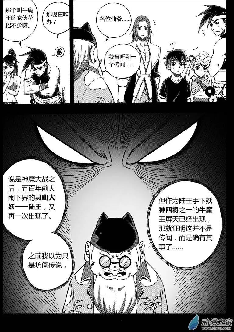 《西行默示录》第37回 东方宝冠 第7页