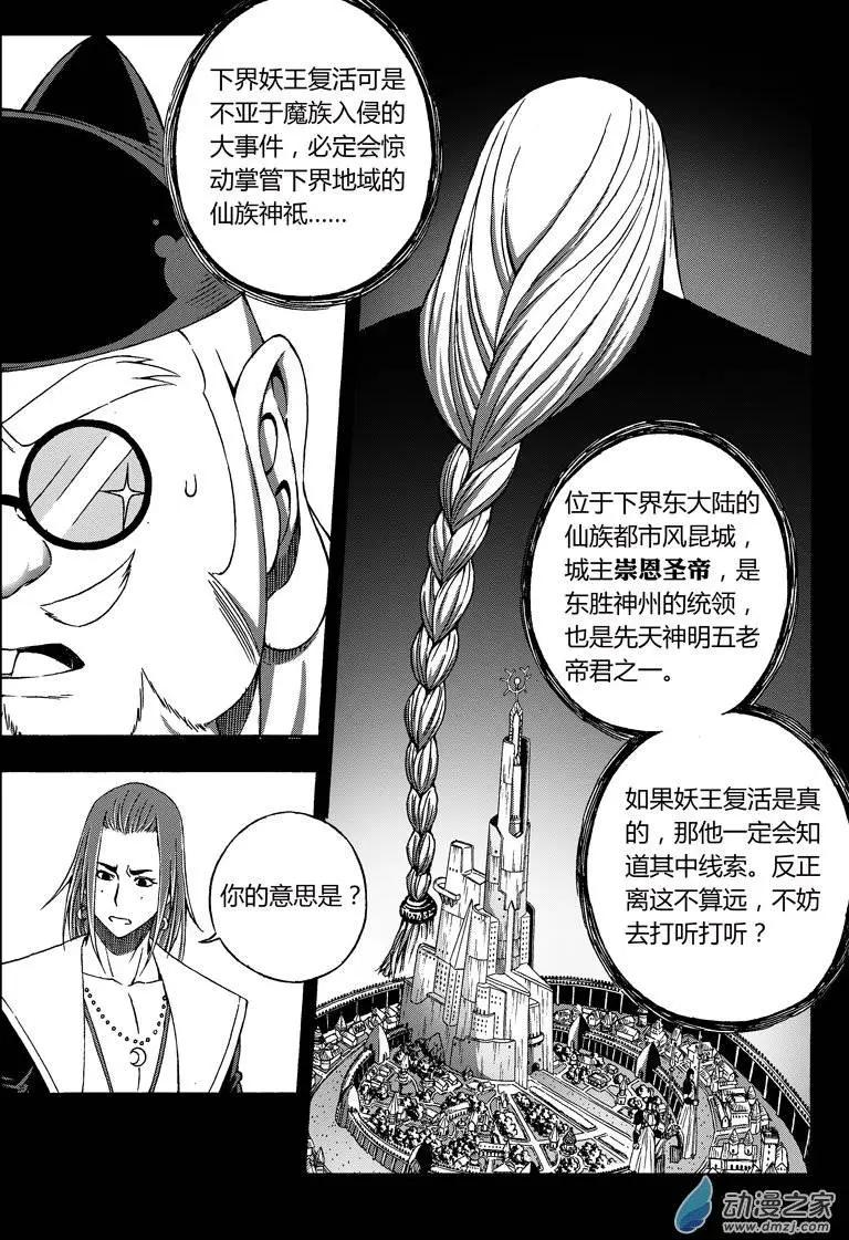 《西行默示录》第37回 东方宝冠 第8页