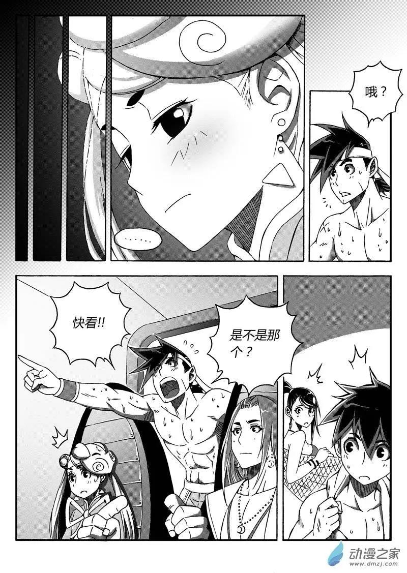 《西行默示录》第37回 东方宝冠 第9页