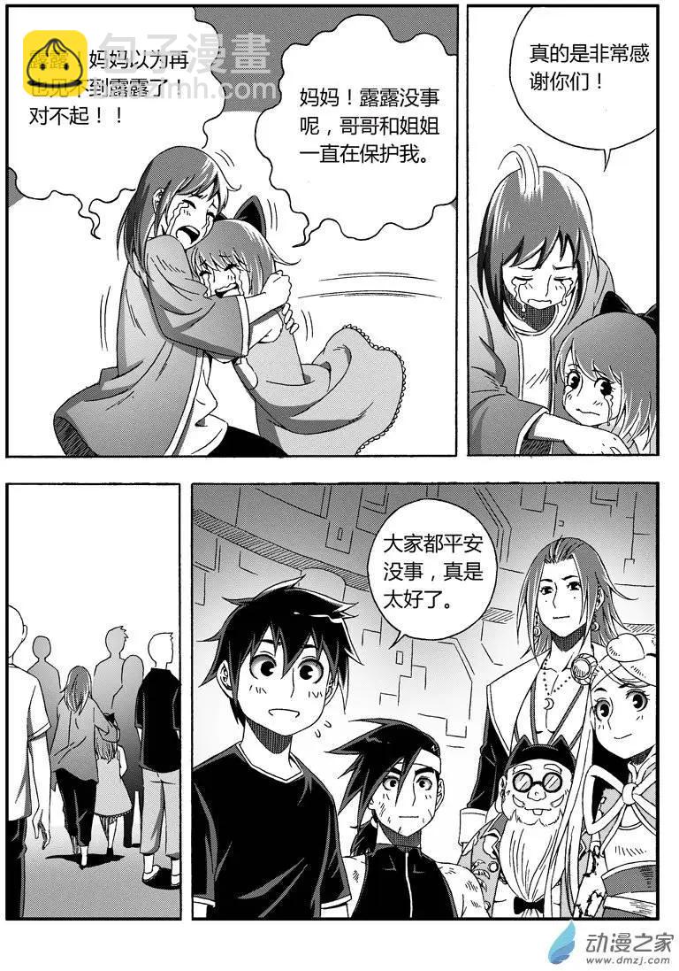 《西行默示录》第36回 动机不明 第10页