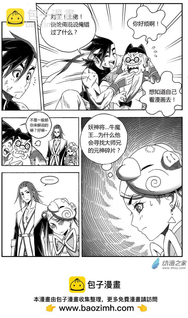 《西行默示录》第36回 动机不明 第11页