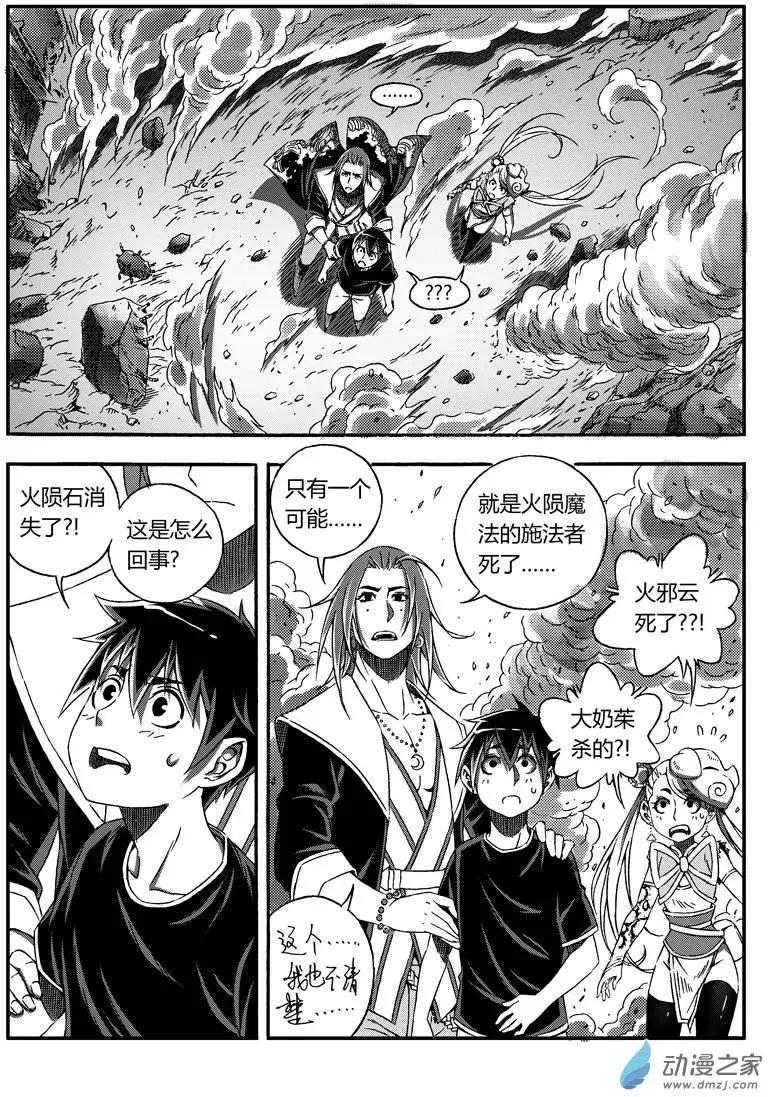 《西行默示录》第36回 动机不明 第1页