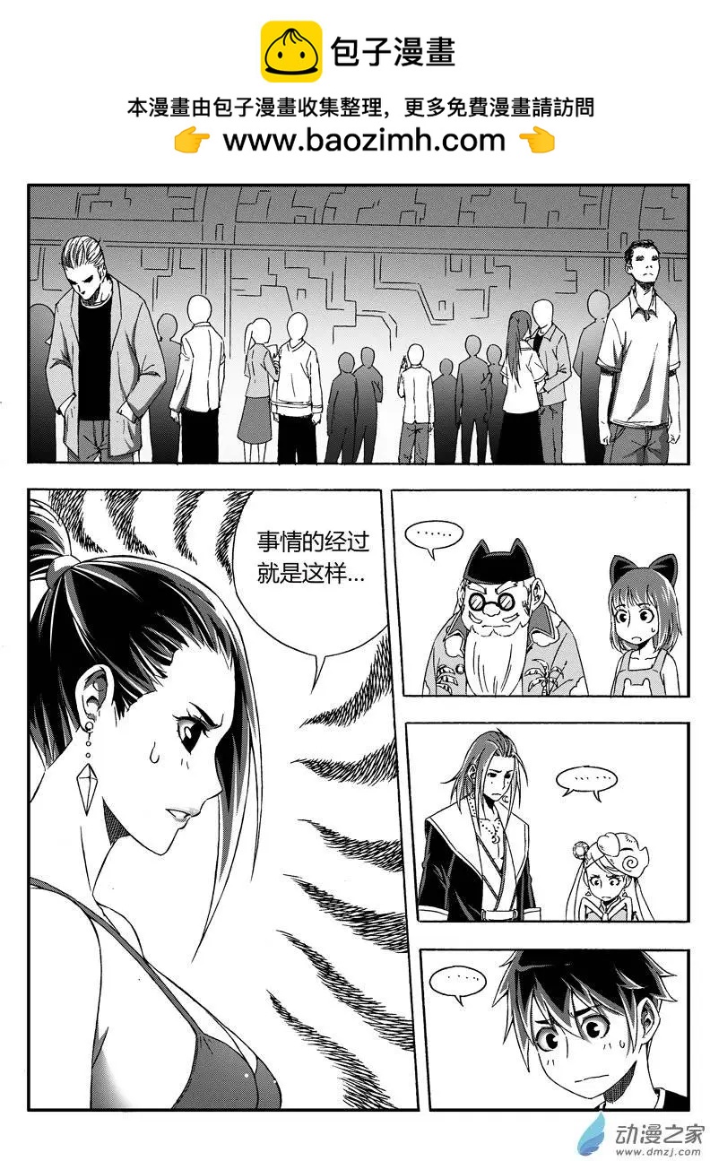 《西行默示录》第36回 动机不明 第7页