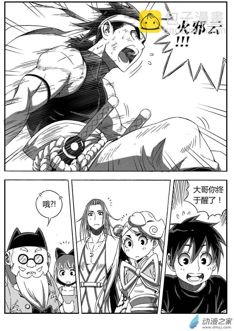 《西行默示录》第36回 动机不明 第8页