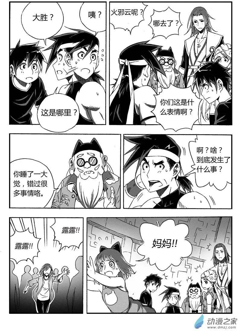 《西行默示录》第36回 动机不明 第9页