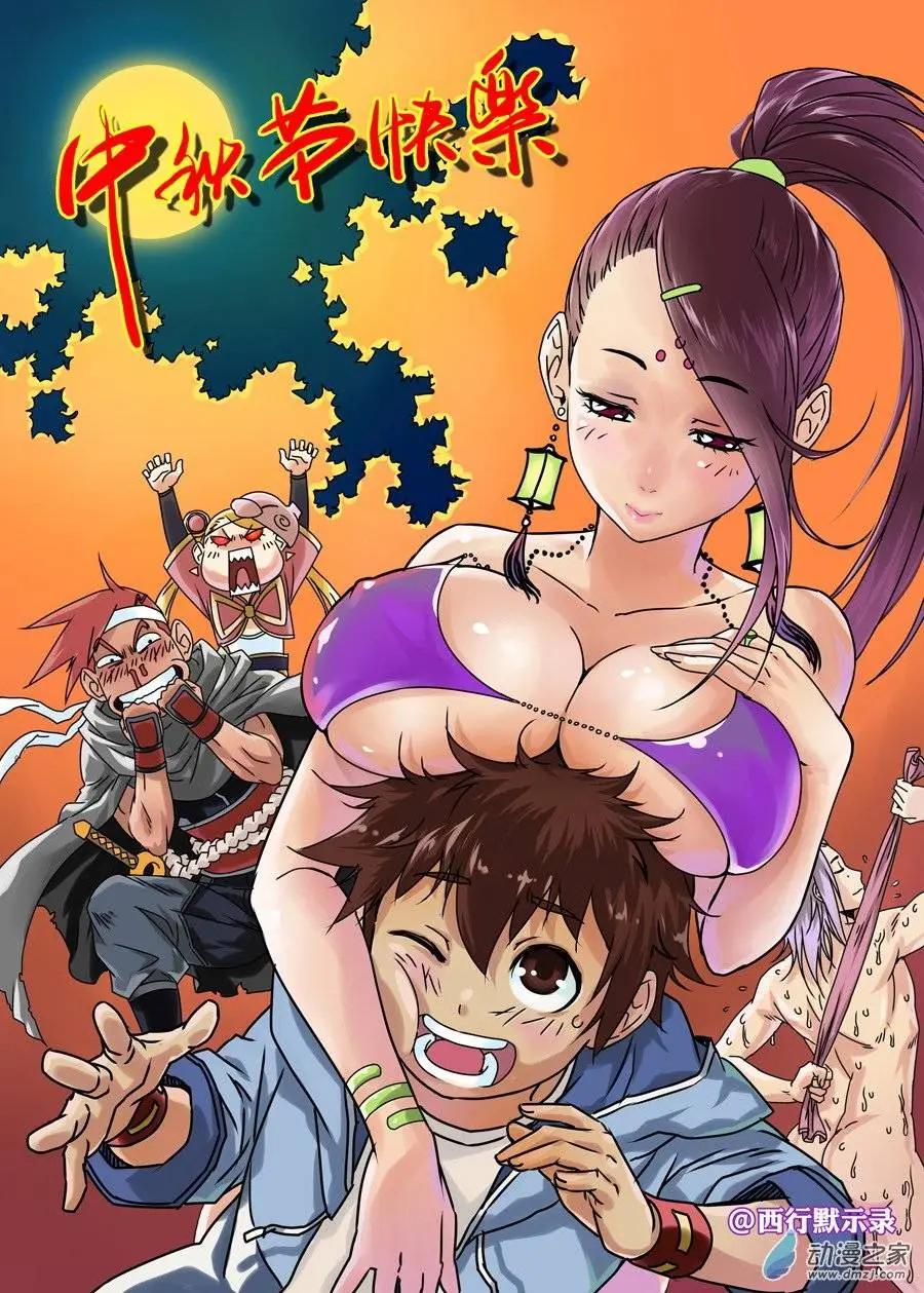 《西行默示录》第35回 妖神将牛魔王 第1页