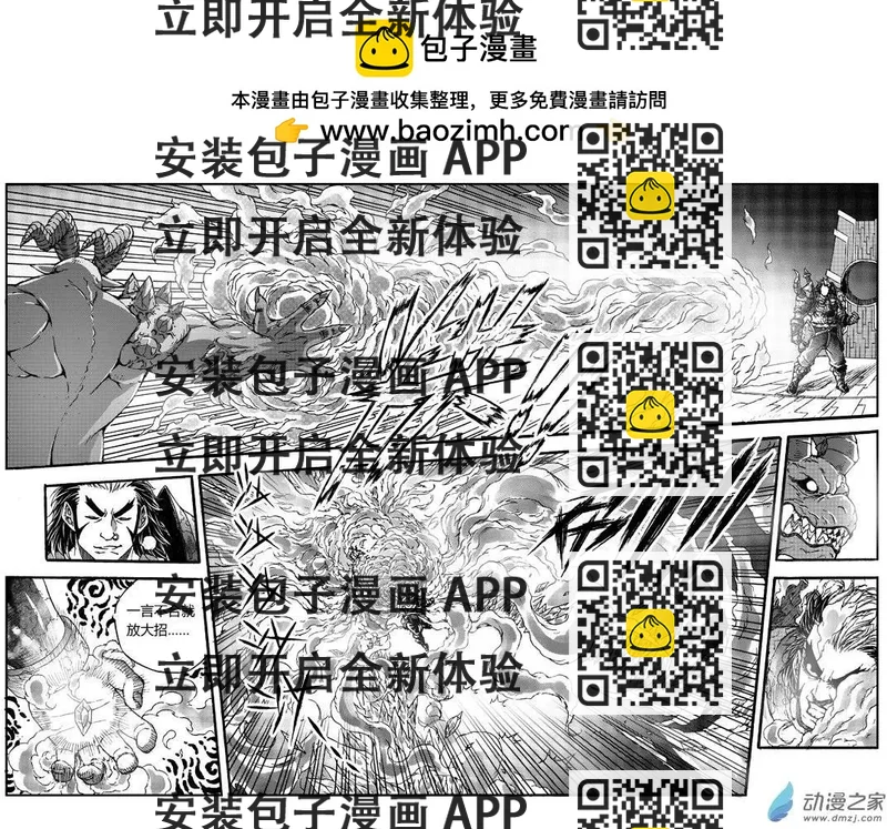 《西行默示录》第35回 妖神将牛魔王 第2页