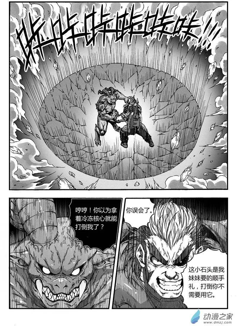 《西行默示录》第35回 妖神将牛魔王 第4页