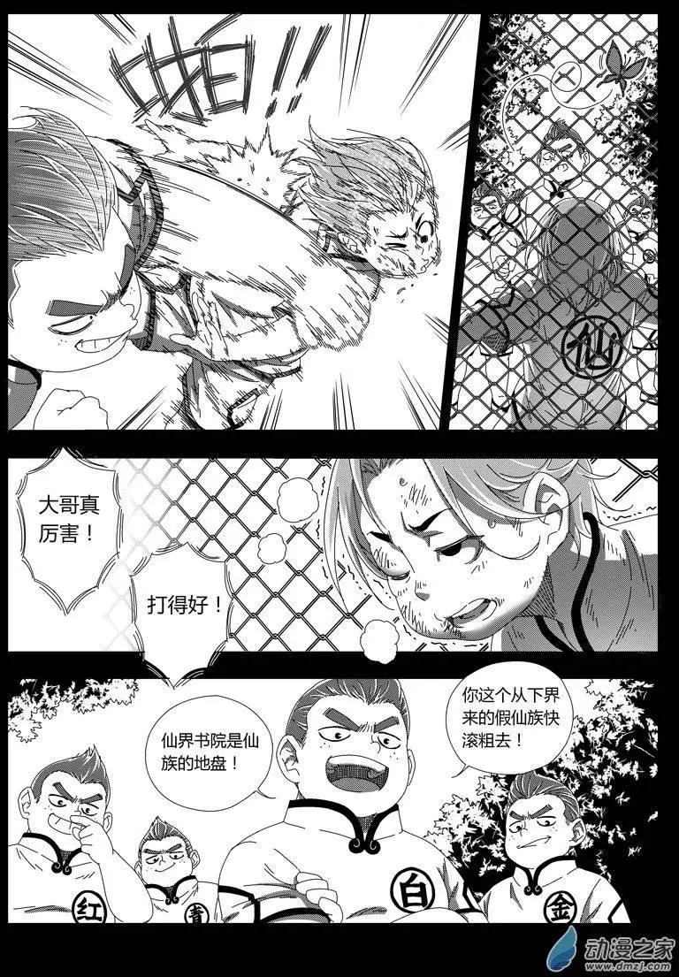 《西行默示录》第41回 My Bride 第10页