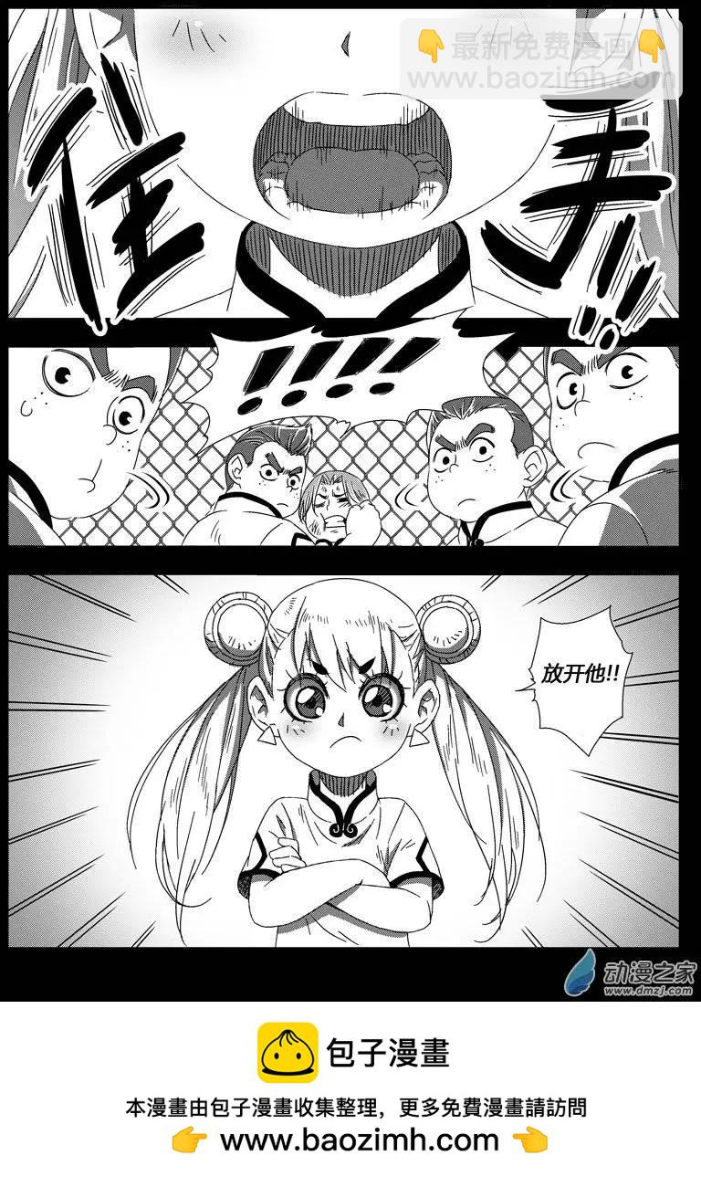 《西行默示录》第41回 My Bride 第12页