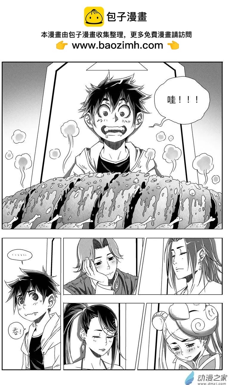 《西行默示录》第41回 My Bride 第2页