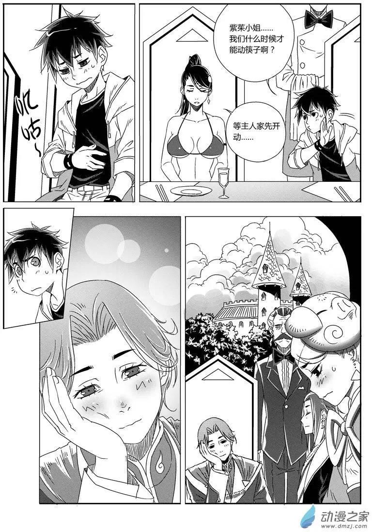 《西行默示录》第41回 My Bride 第3页