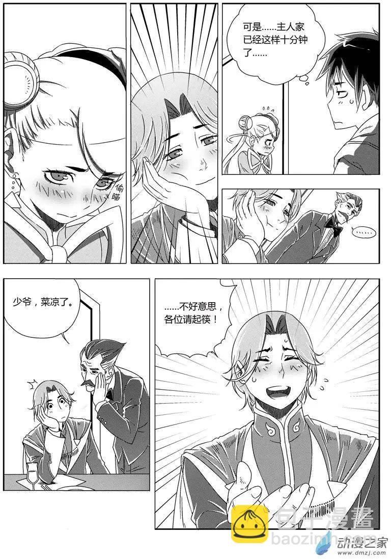 《西行默示录》第41回 My Bride 第4页