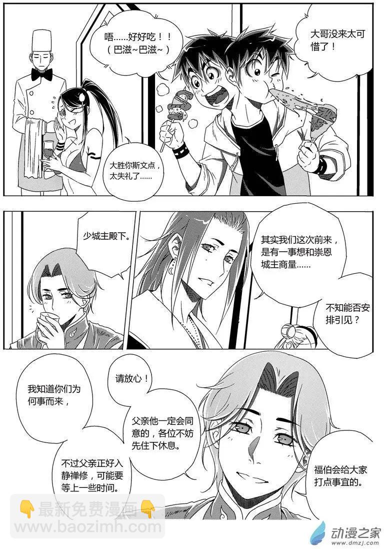 《西行默示录》第41回 My Bride 第5页