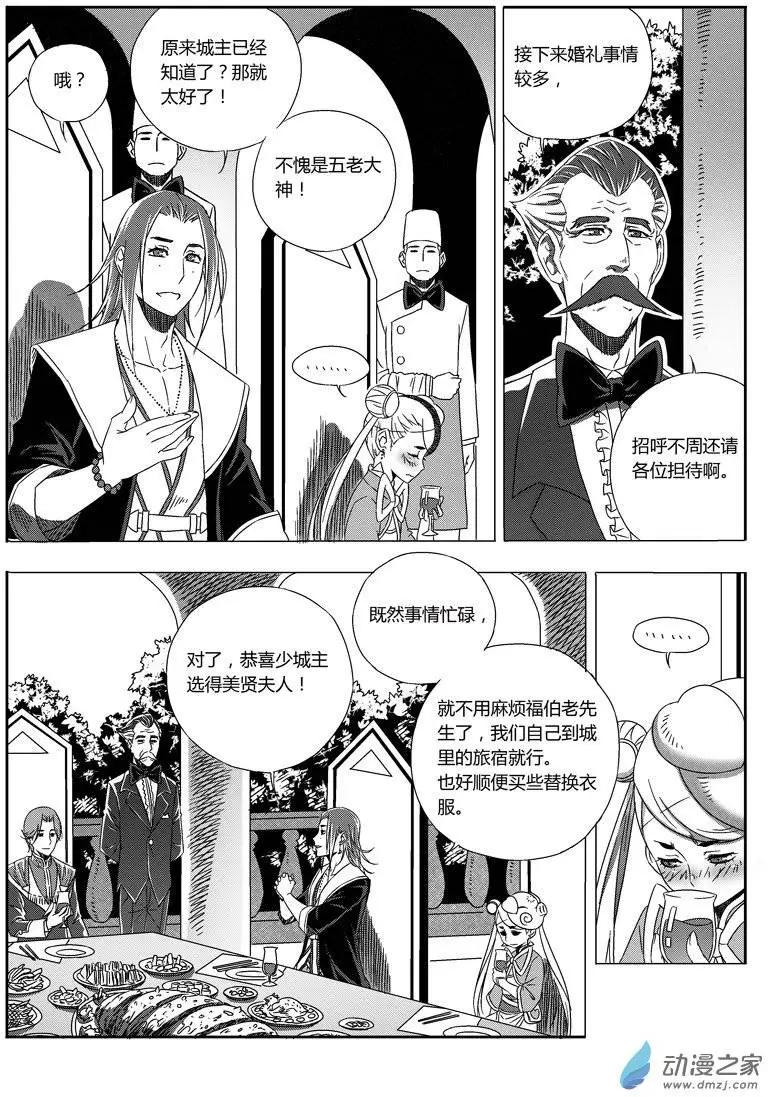 《西行默示录》第41回 My Bride 第6页