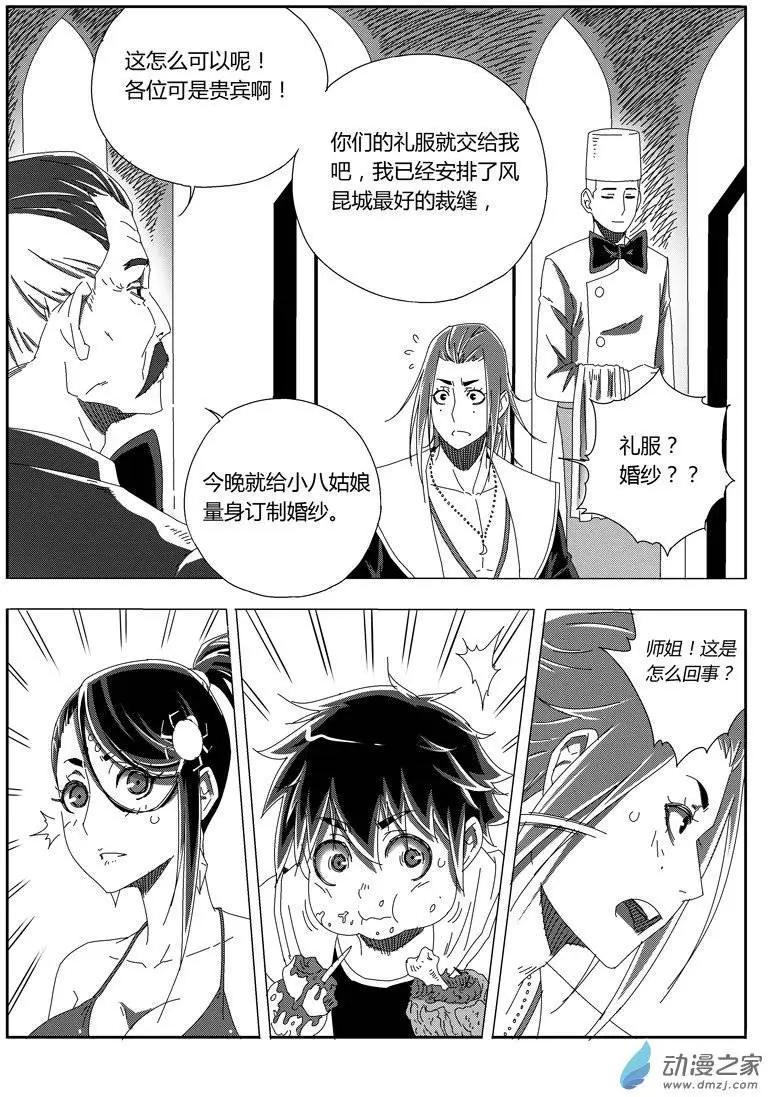 《西行默示录》第41回 My Bride 第7页