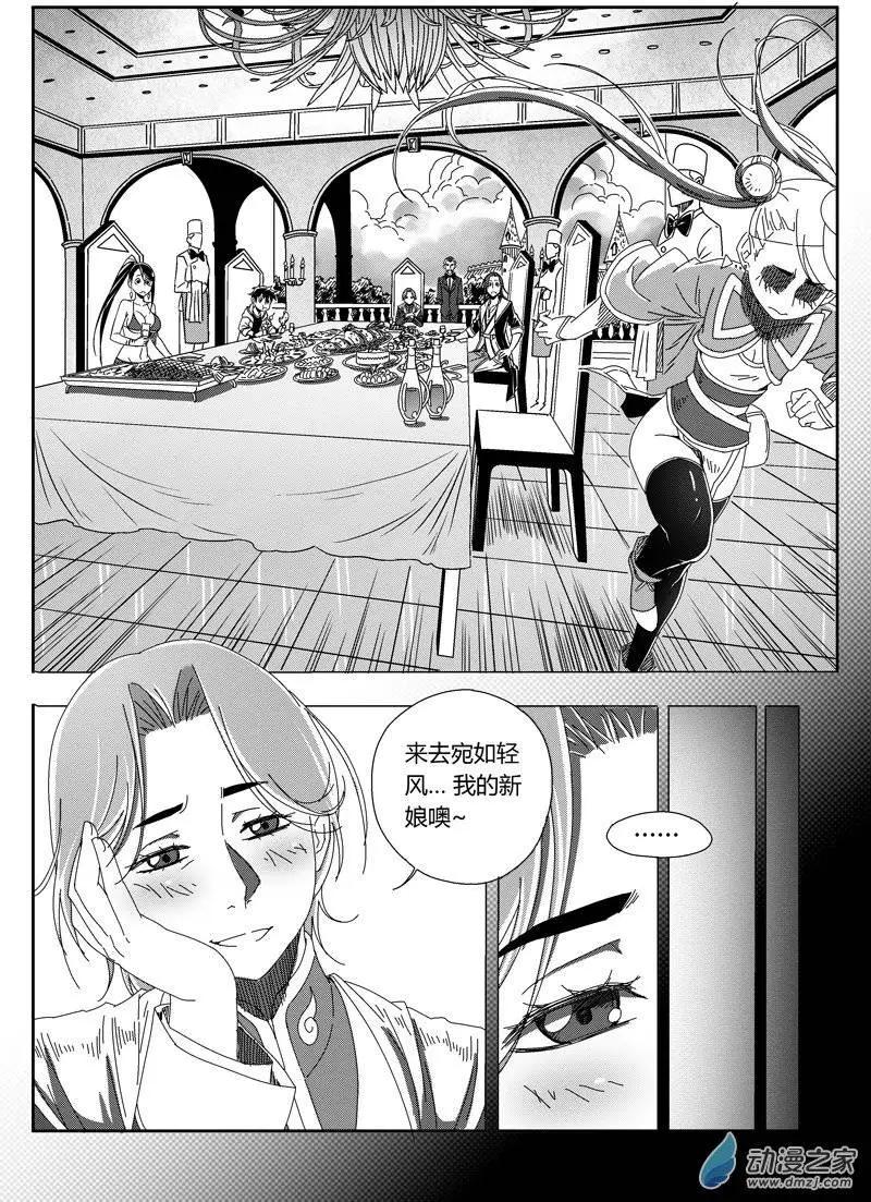 《西行默示录》第41回 My Bride 第8页