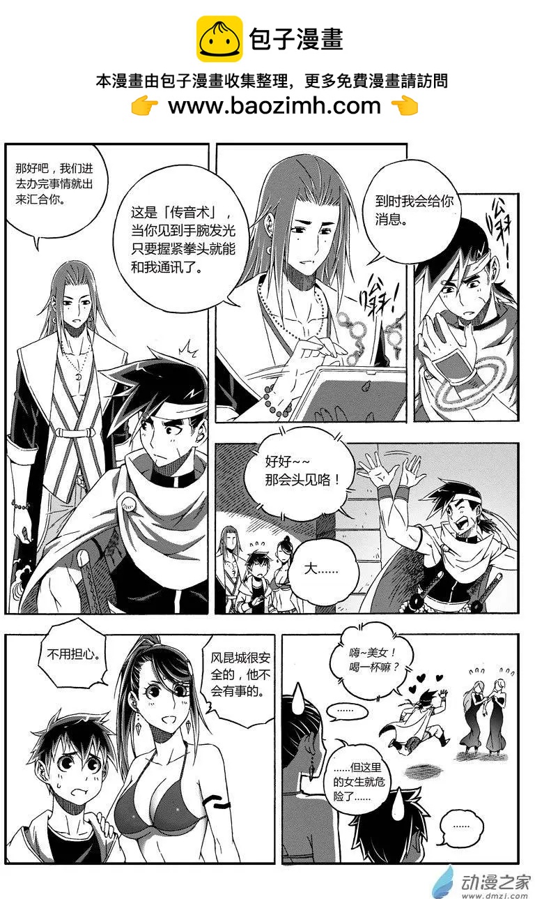 《西行默示录》第39回 前来拜访 第10页