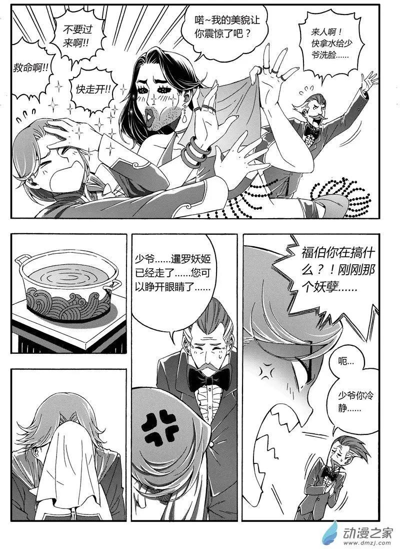 《西行默示录》第39回 前来拜访 第3页