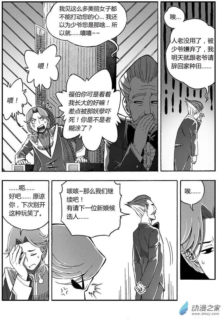 《西行默示录》第39回 前来拜访 第4页