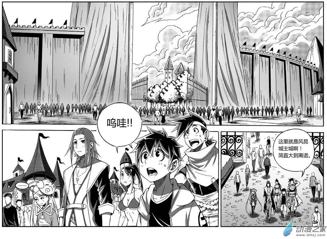 《西行默示录》第39回 前来拜访 第6页