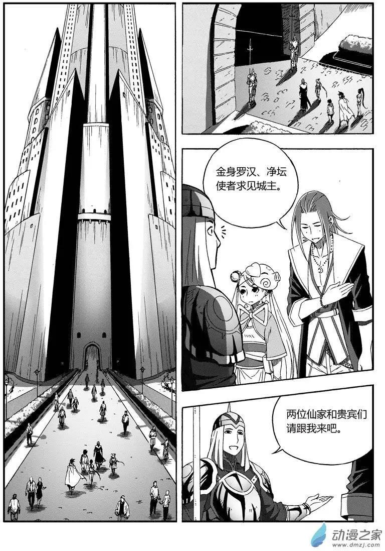 《西行默示录》第39回 前来拜访 第7页