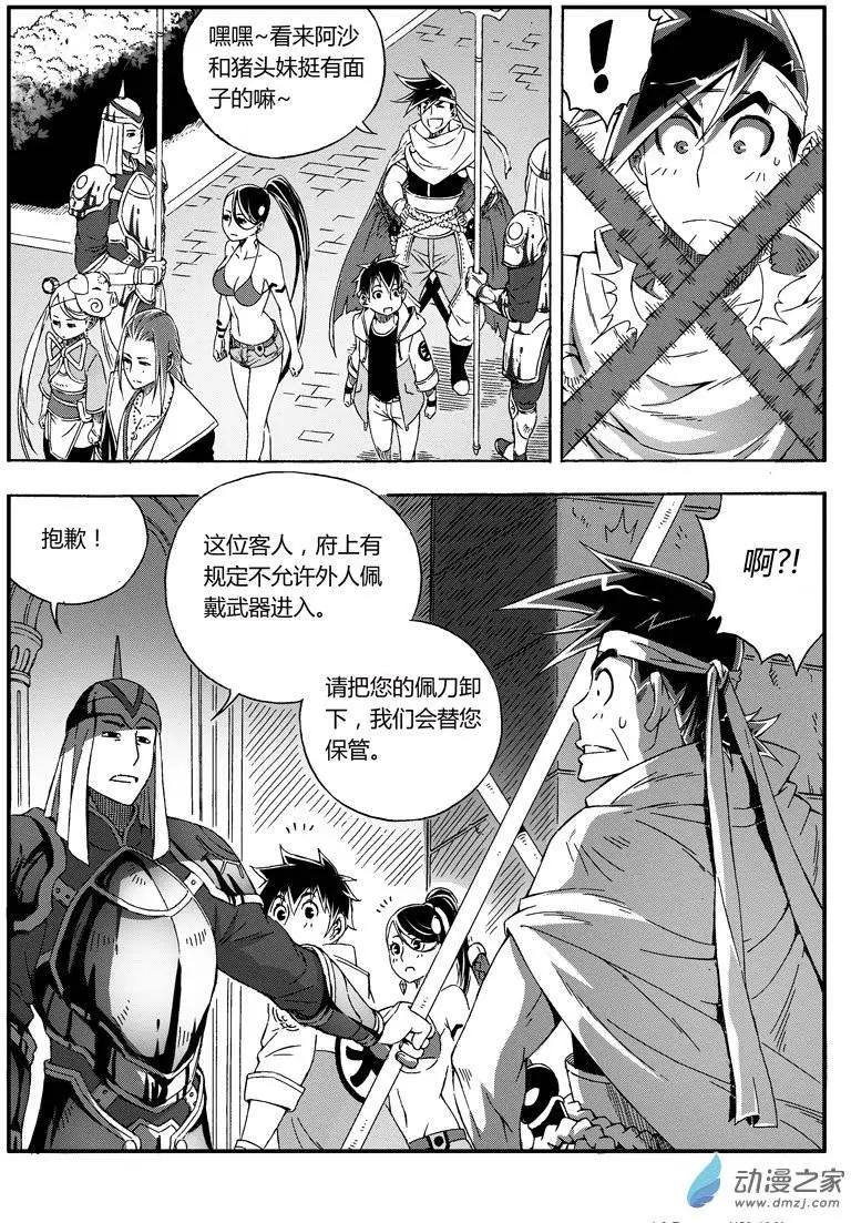 《西行默示录》第39回 前来拜访 第8页