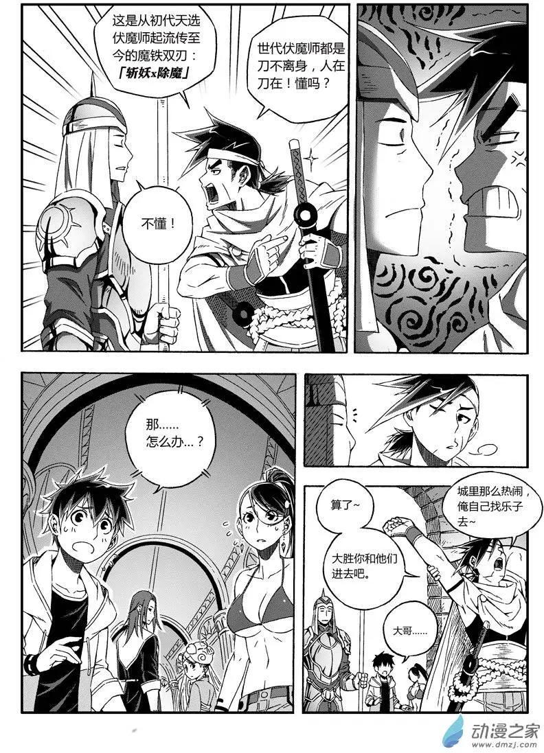 《西行默示录》第39回 前来拜访 第9页