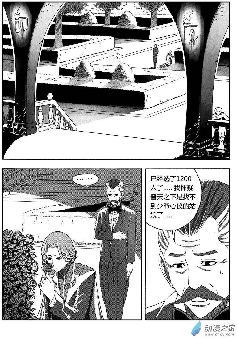 《西行默示录》第40回 My Boss 第1页