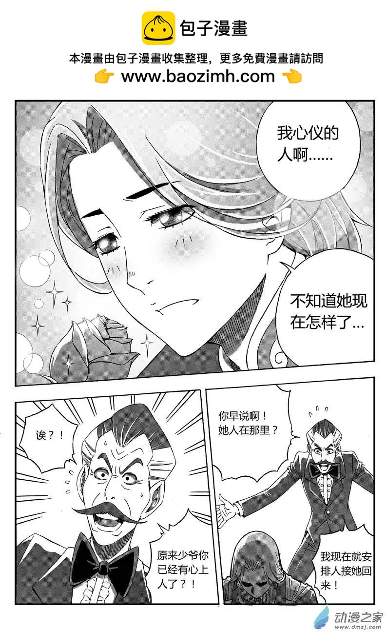 《西行默示录》第40回 My Boss 第2页