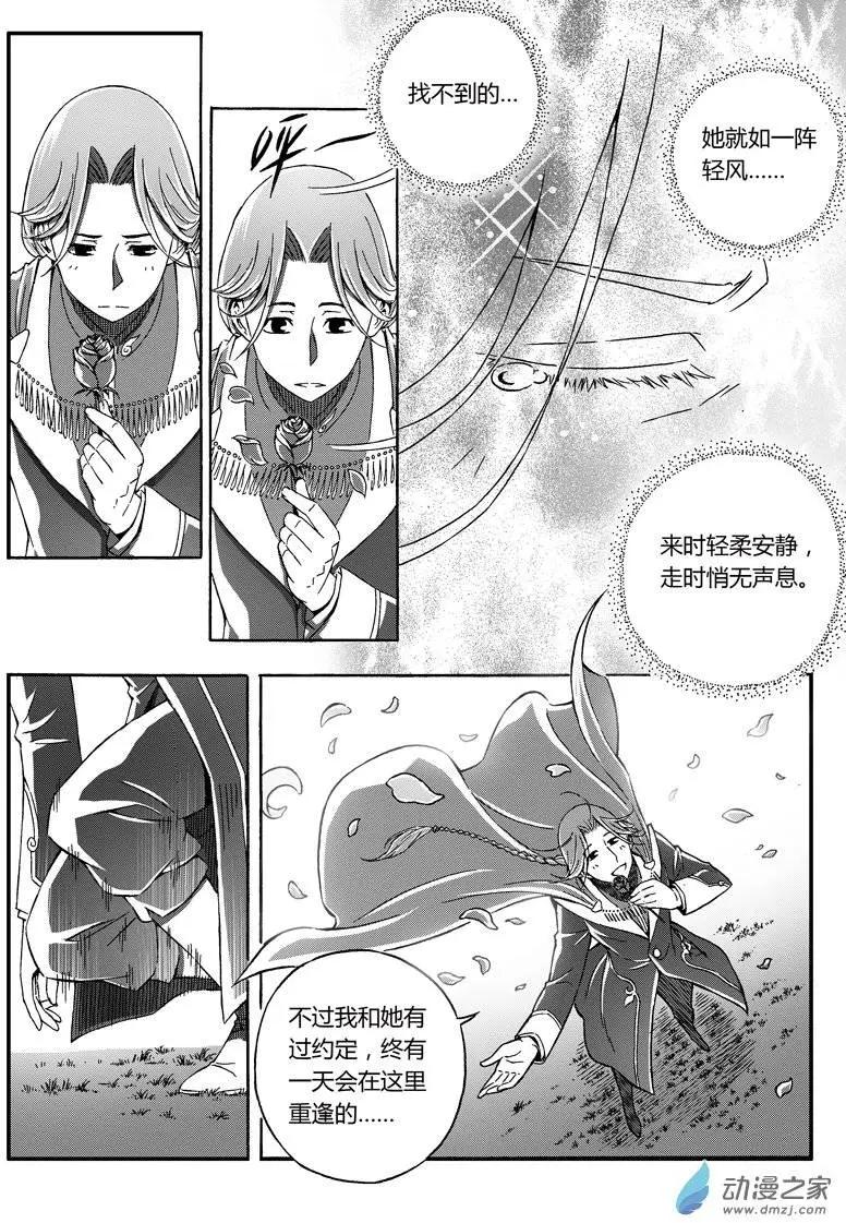 《西行默示录》第40回 My Boss 第3页