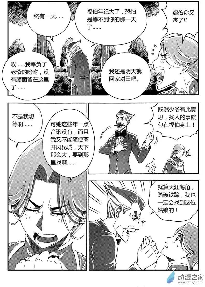 《西行默示录》第40回 My Boss 第4页