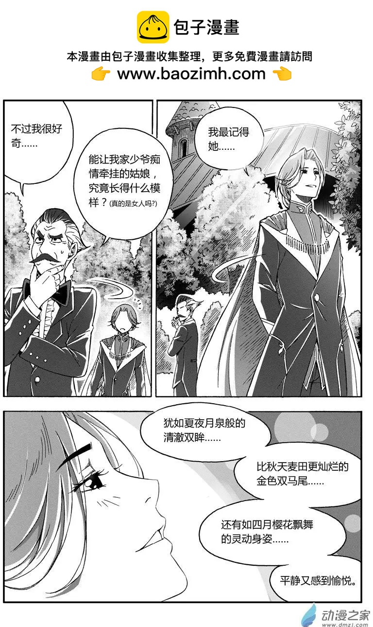 《西行默示录》第40回 My Boss 第5页