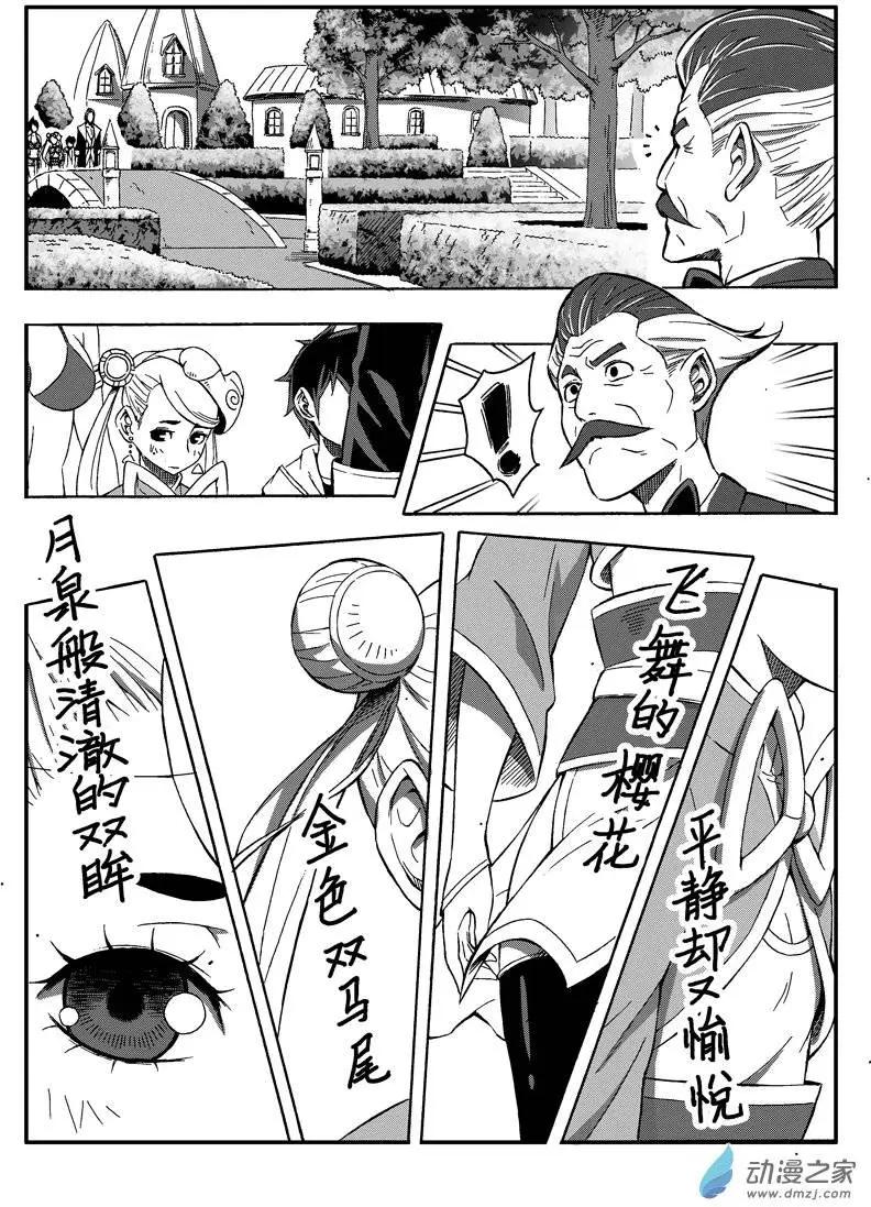 《西行默示录》第40回 My Boss 第6页