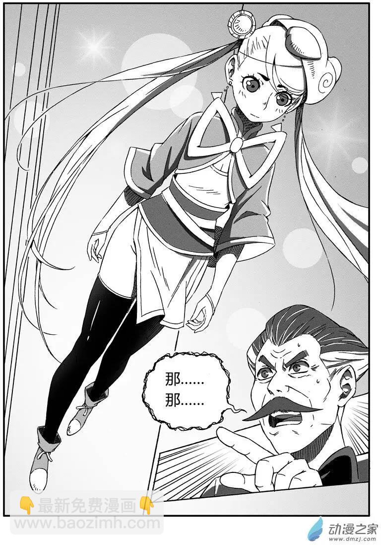 《西行默示录》第40回 My Boss 第7页