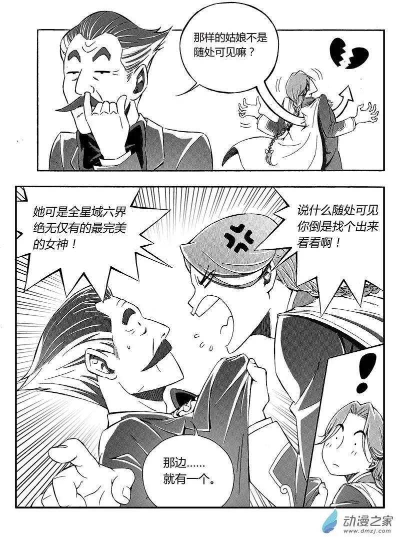 《西行默示录》第40回 My Boss 第8页
