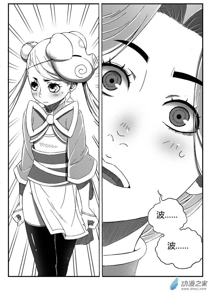 《西行默示录》第40回 My Boss 第9页