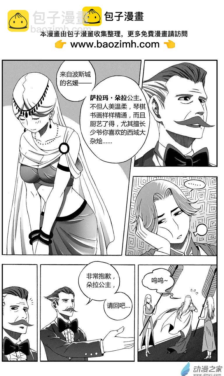 《西行默示录》第38回 新娘候选人 第10页
