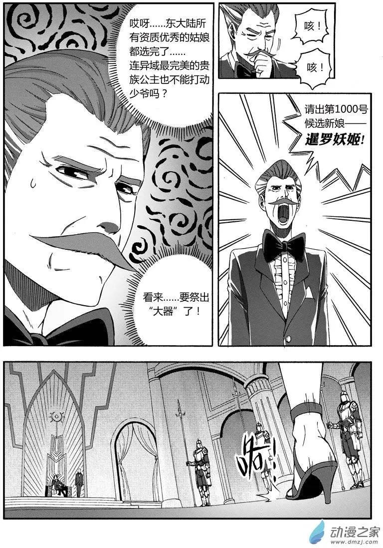 《西行默示录》第38回 新娘候选人 第11页