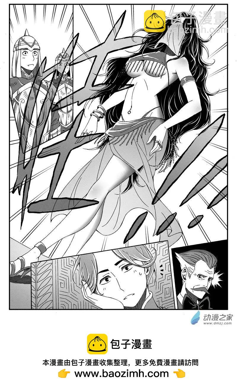 《西行默示录》第38回 新娘候选人 第12页