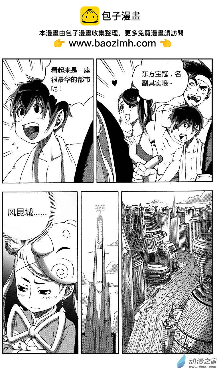 《西行默示录》第38回 新娘候选人 第2页