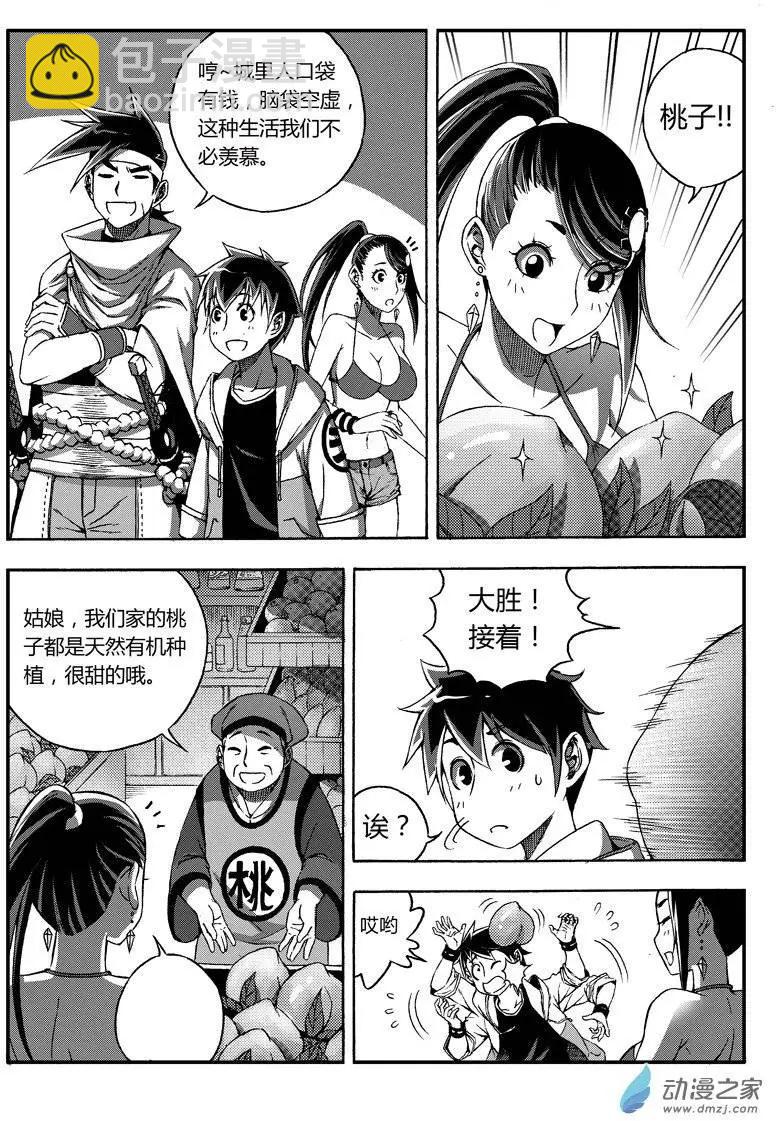 《西行默示录》第38回 新娘候选人 第4页