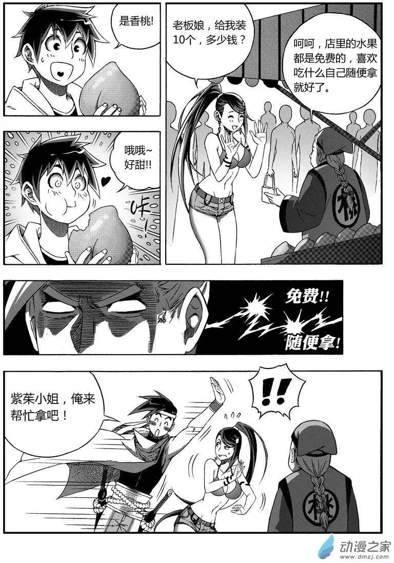 《西行默示录》第38回 新娘候选人 第5页