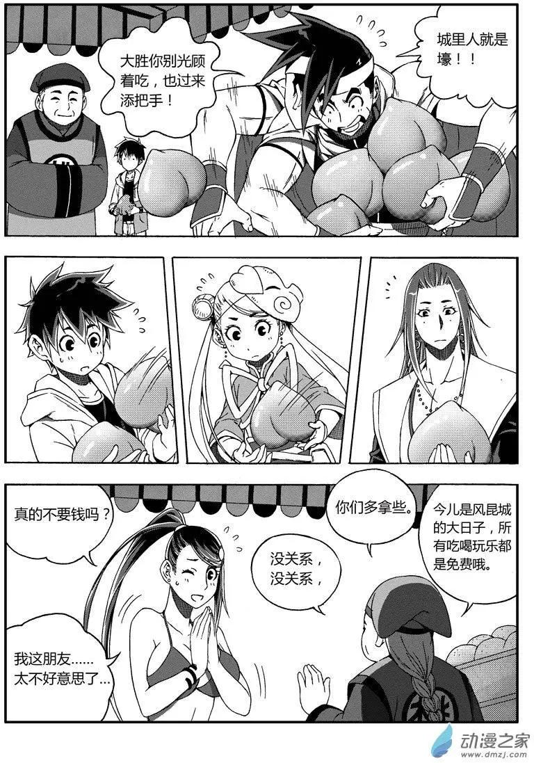 《西行默示录》第38回 新娘候选人 第6页